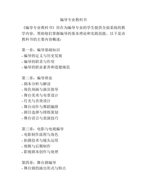 编导专业教科书