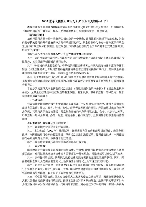 2018法考《抽象行政行为》知识点及真题练习(1)