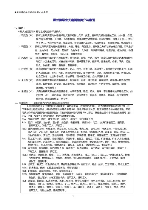 霍兰德职业性向测验简介与职业索引