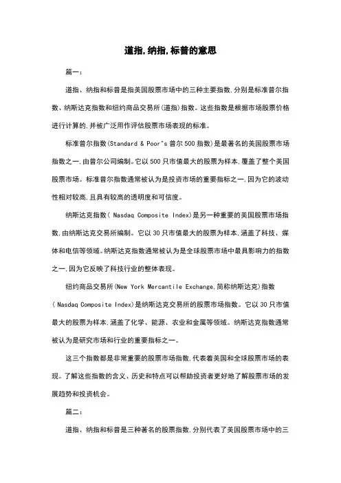 道指,纳指,标普的意思