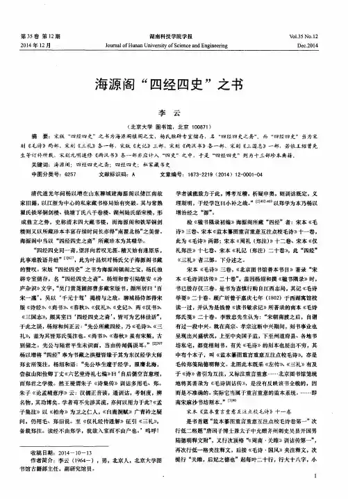 海源阁“四经四史”之书