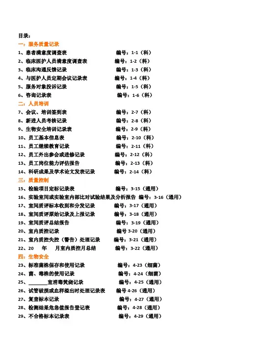 检验科各种通用记录表格