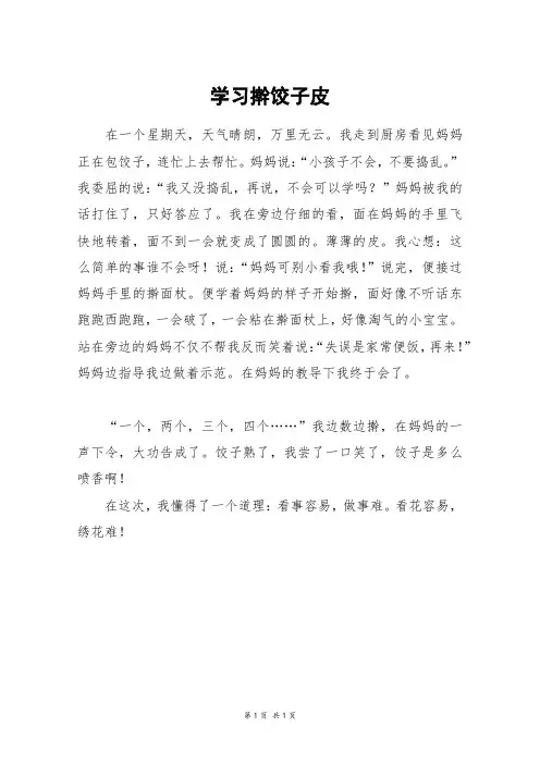 学习擀饺子皮_四年级作文