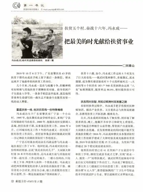 扶贫五个村,奋战十六年,冯永成--把最美的时光献给扶贫事业