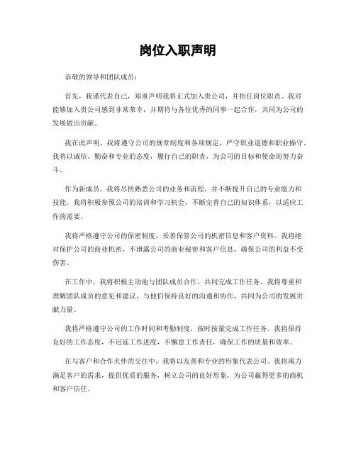 岗位入职声明