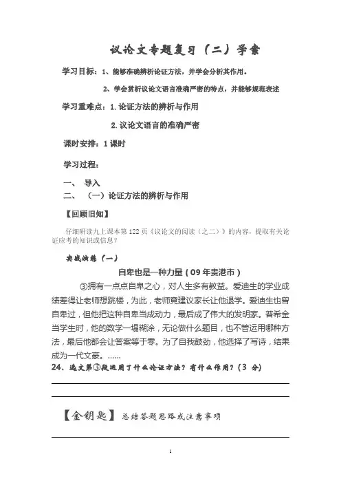 议论文阅读学案