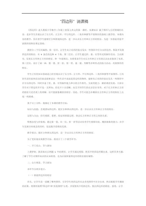 四边形   说课稿