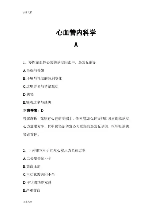 三基 心血管内科学1