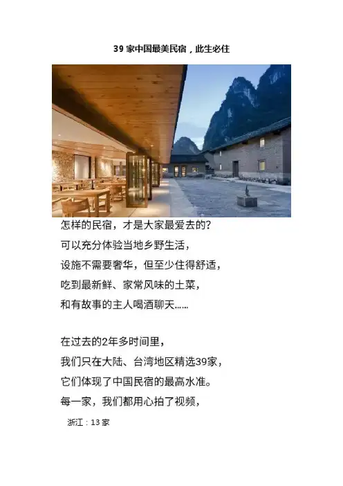 39家中国最美民宿，此生必住