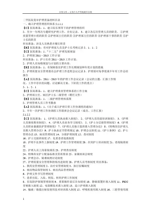 二甲复审需准备的资料