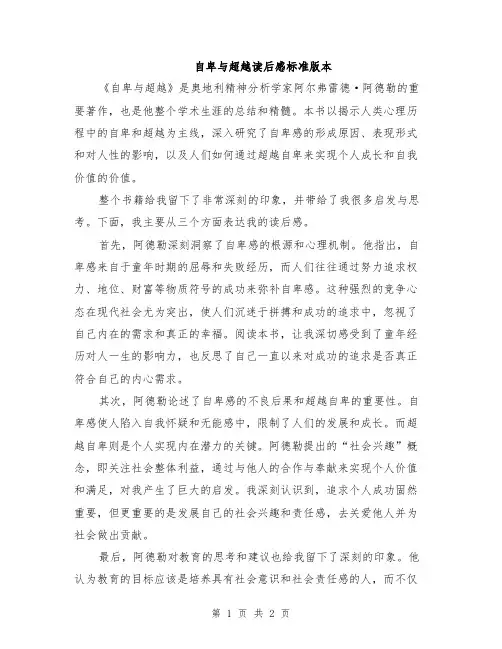 自卑与超越读后感标准版本