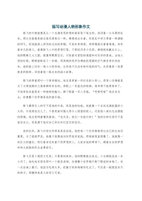 描写动漫人物形象作文