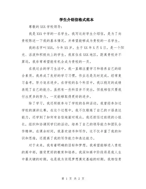 学生介绍信格式范本