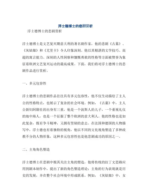 浮士德博士的悲剧赏析