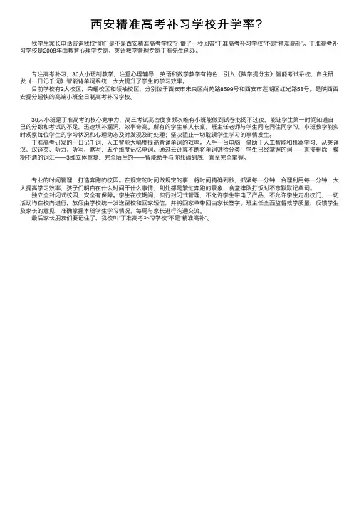 西安精准高考补习学校升学率？