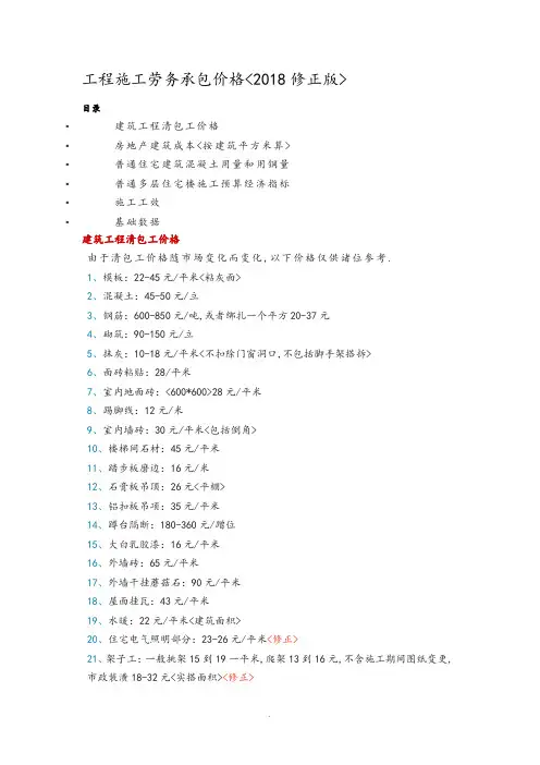 工程施工劳务承包价格(2018年修正版)