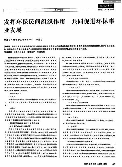 发挥环保民间组织作用 共同促进环保事业发展