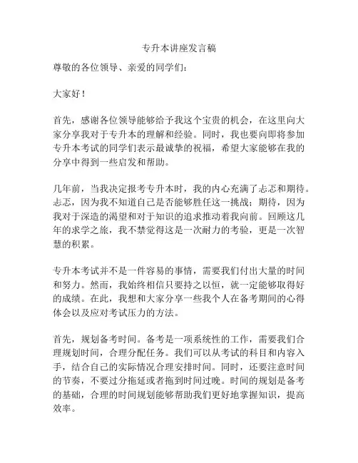 专升本讲座发言稿