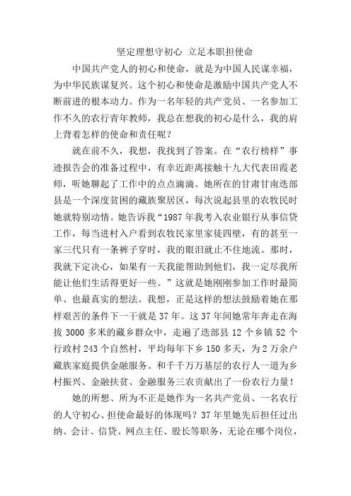 坚定理想守初心 立足本职担使命