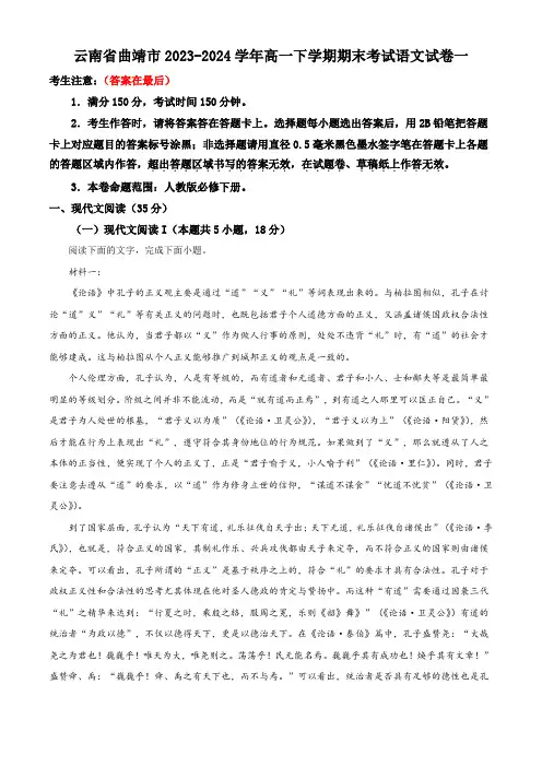 云南省曲靖市2023-2024学年高一下学期期末考试 语文含答案