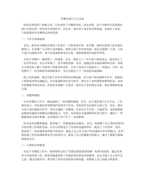 学期末部门个人总结