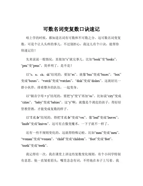 可数名词变复数口诀速记