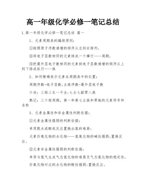 高一年级化学必修一笔记总结
