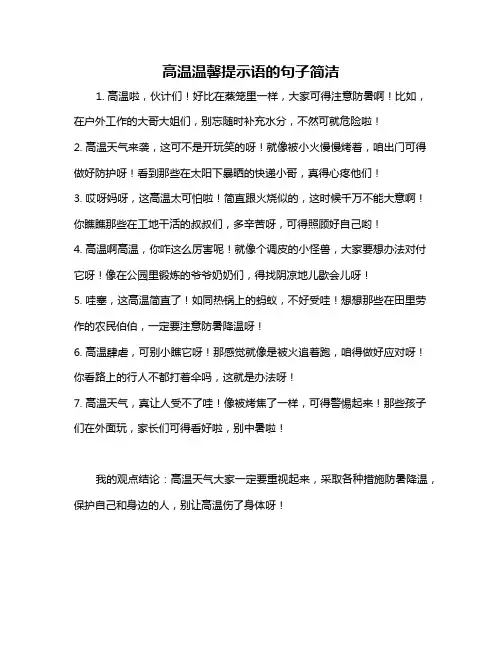 高温温馨提示语的句子简洁