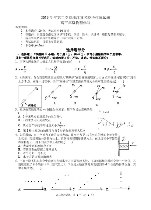 2019 学年第二学期浙江省名校协作体物理试题