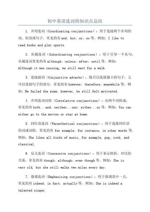 初中英语连词的知识点总结