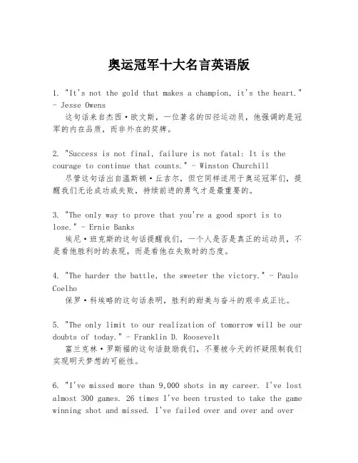 奥运冠军十大名言英语版