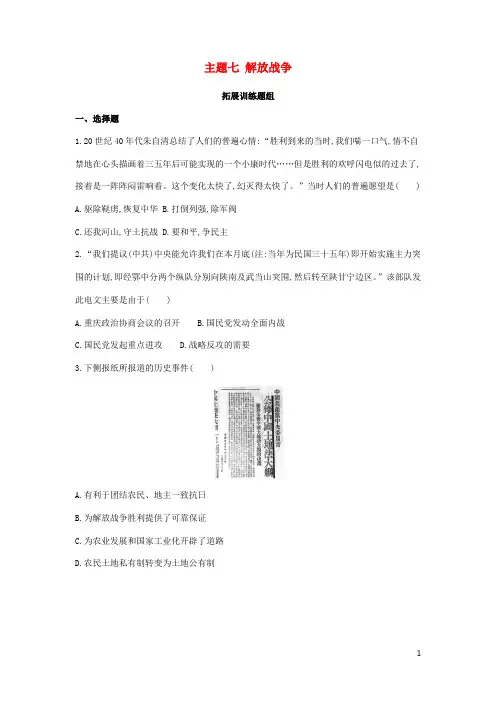 中考历史总复习 解放战争拓展训练题组 模拟试题