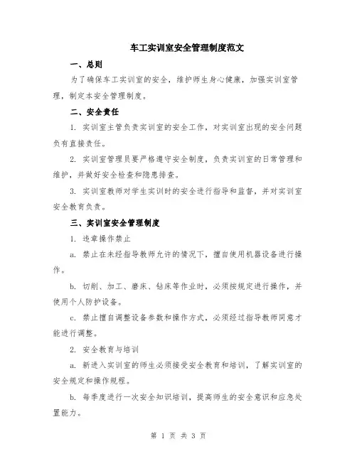 车工实训室安全管理制度范文