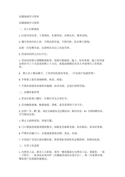 店铺基础学习资料