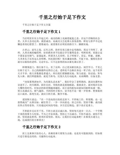 千里之行始于足下作文