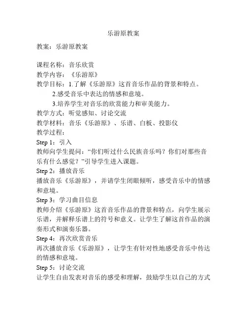 乐游原教案