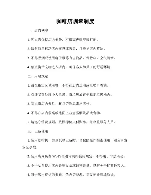 咖啡店规章制度