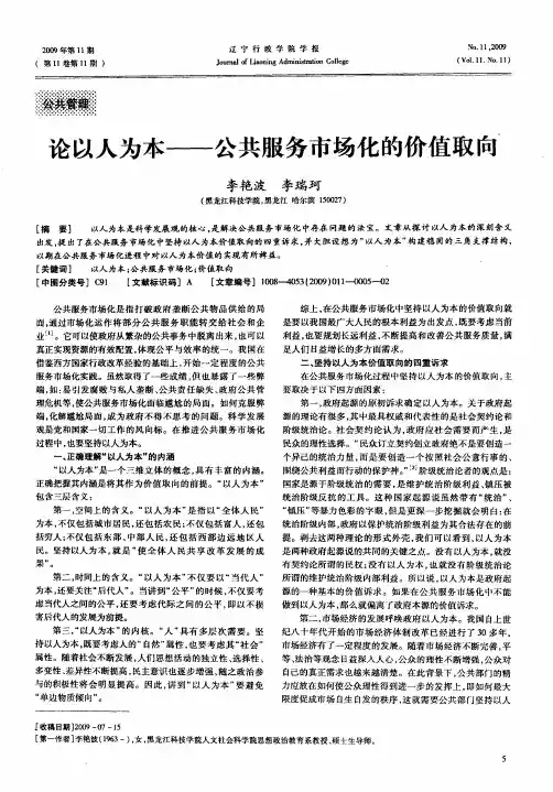 论以人为本——公共服务市场化的价值取向