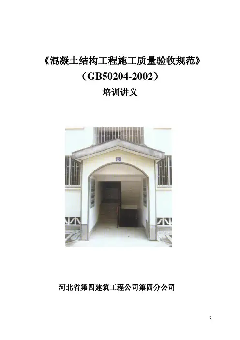 《混凝土结构工程施工质量验收规范》(GB50204