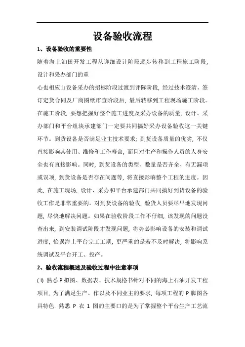 设备验收流程