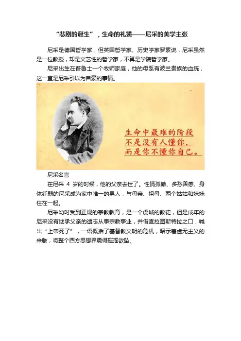 “悲剧的诞生”，生命的礼赞——尼采的美学主张