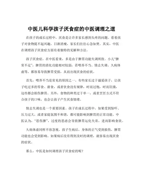 中医儿科学孩子厌食症的中医调理之道