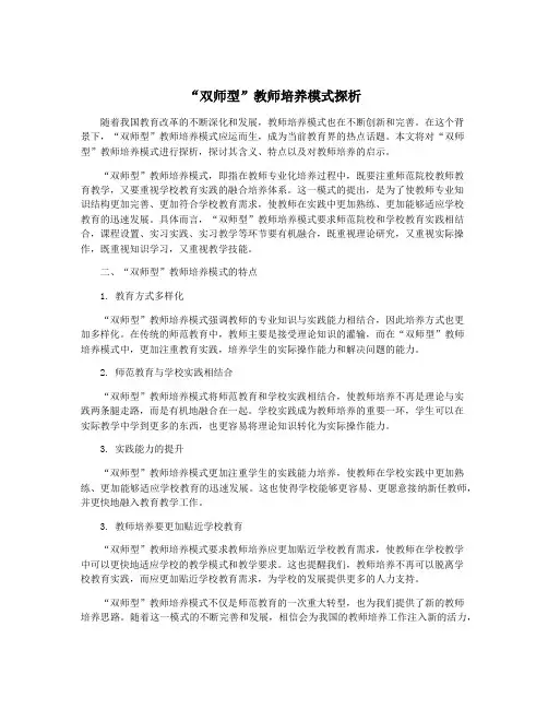 “双师型”教师培养模式探析