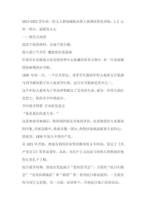《心有一团火,温暖众人心》课时优化训练(含答案)