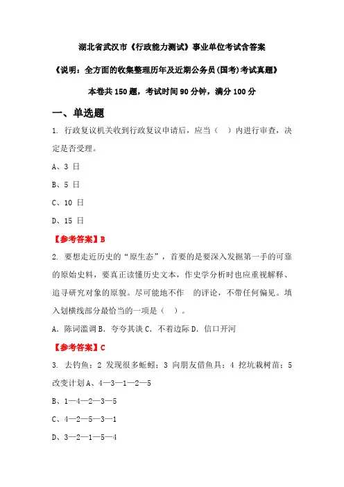 湖北省武汉市《行政能力测试》公务员考试真题含答案