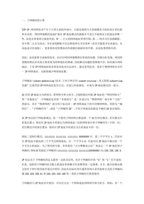 子网掩码的计算