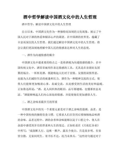 酒中哲学解读中国酒文化中的人生哲理