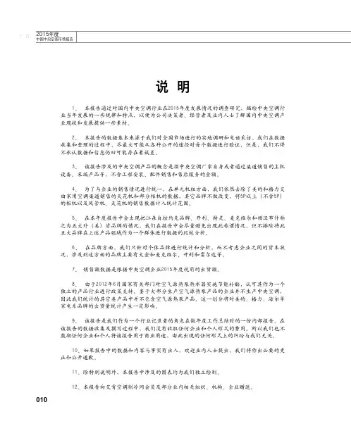 2015年度中国中央空调市场报告-中央空调资讯
