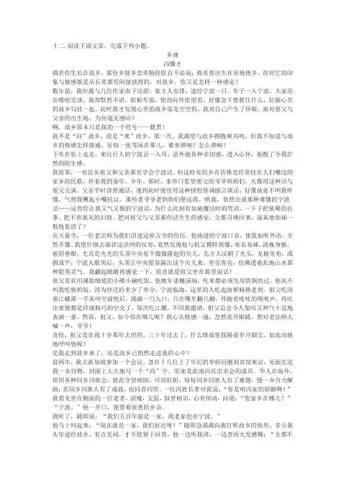 冯骥才《乡魂》阅读练习及答案