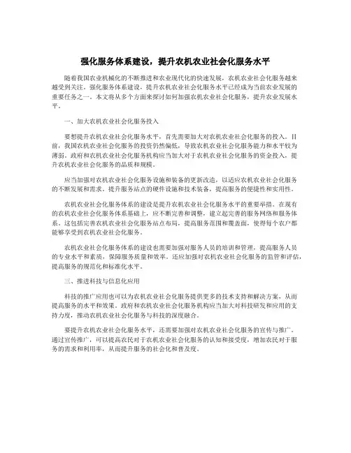 强化服务体系建设,提升农机农业社会化服务水平